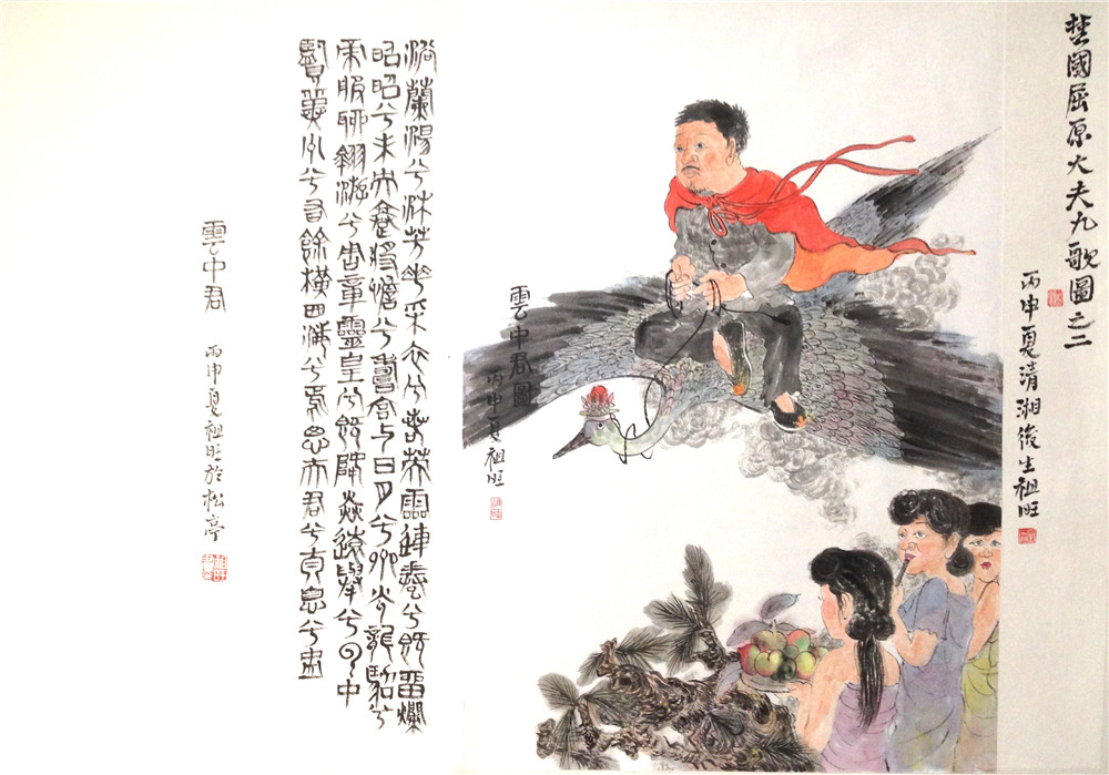 新画本、九歌葉子“云中君”.jpg