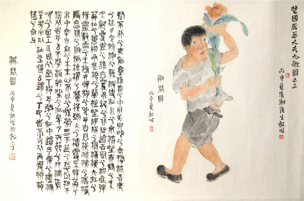 新画本、九歌葉子“湘君”.jpg