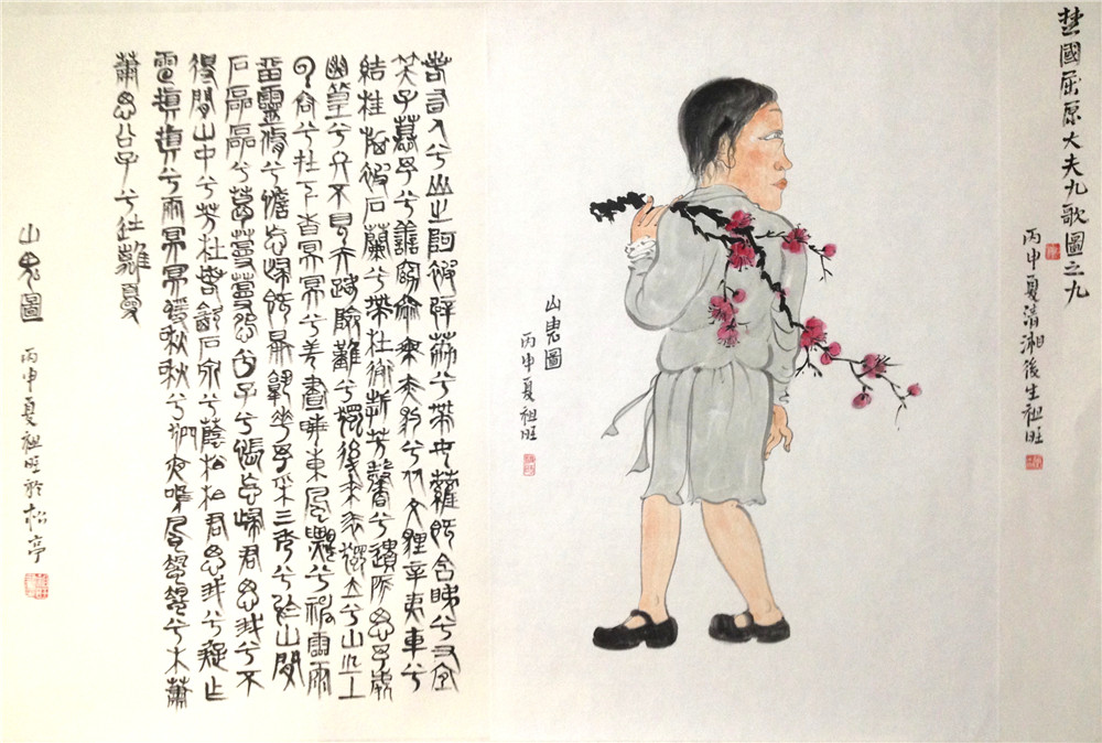 新画本、九歌葉子“山鬼”.jpg