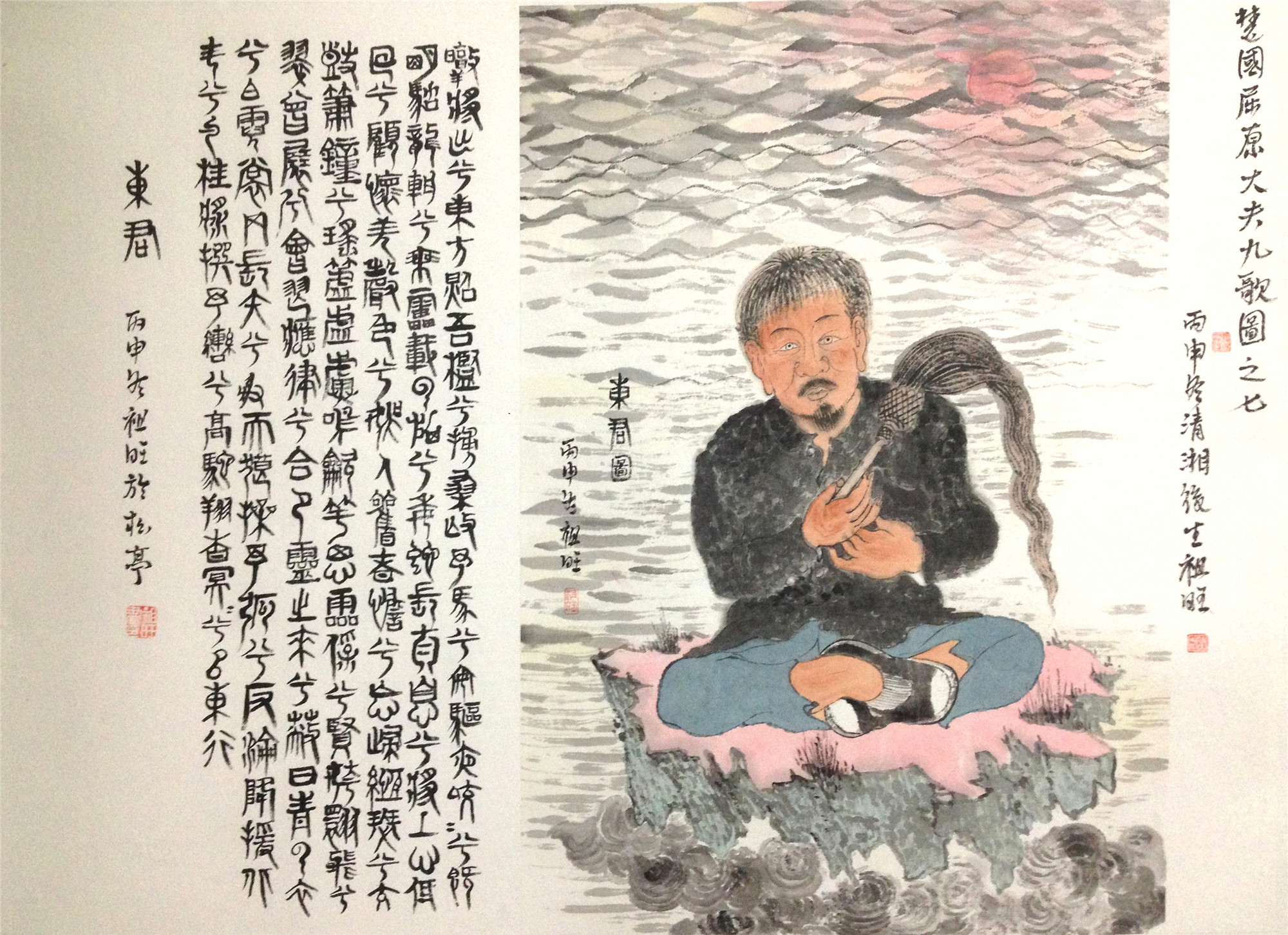 新画本、九歌葉子“东君”.jpg