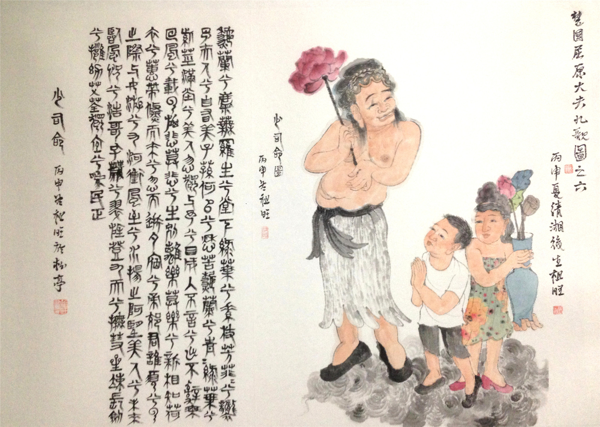 新画本、九歌葉子“少司命”.jpg